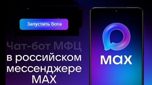 Max мфц